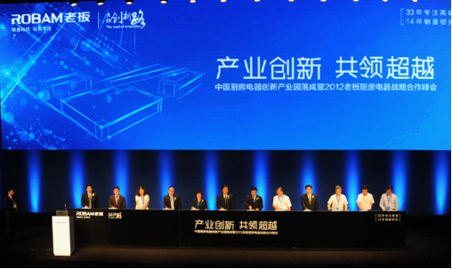 8月，中国厨房电器创新产业园在幸运转盘
落成.png